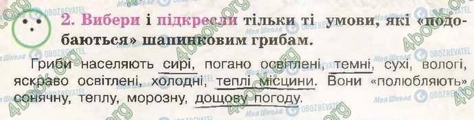 ГДЗ Природознавство 3 клас сторінка Стр42 Впр2